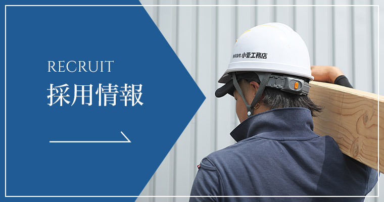 採用情報